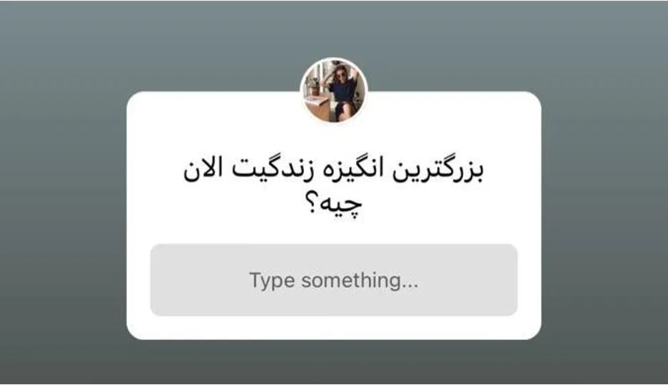 باکس سوال اینستا