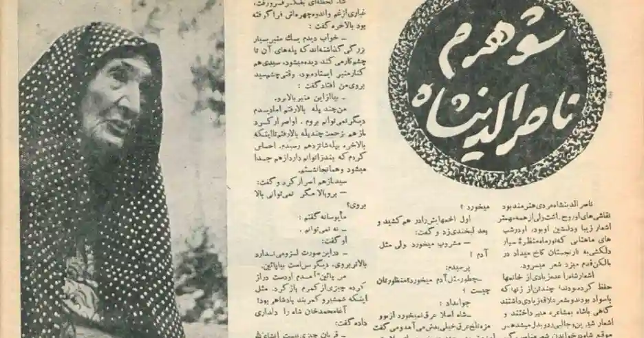 ناصرالدین شاه