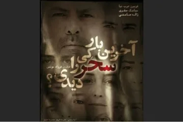 آخرین بار کی سحر را دیدی