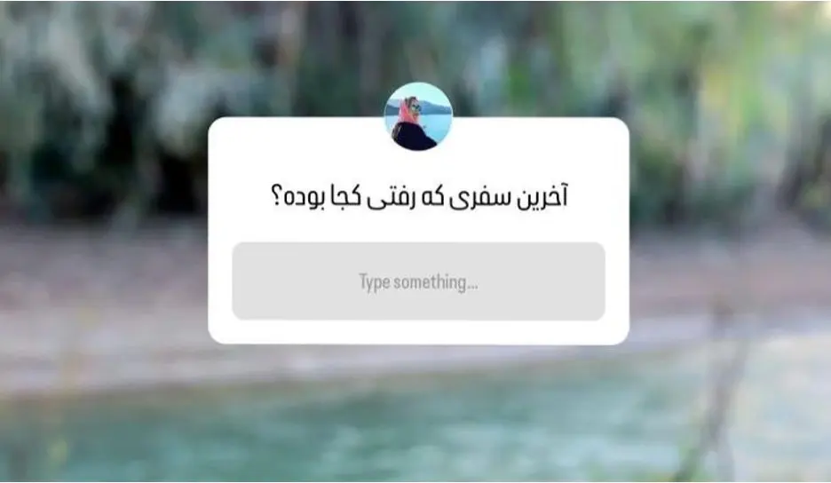 باکس سوال اینستا