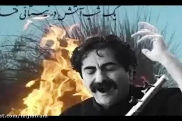 آتشی در نیستان
