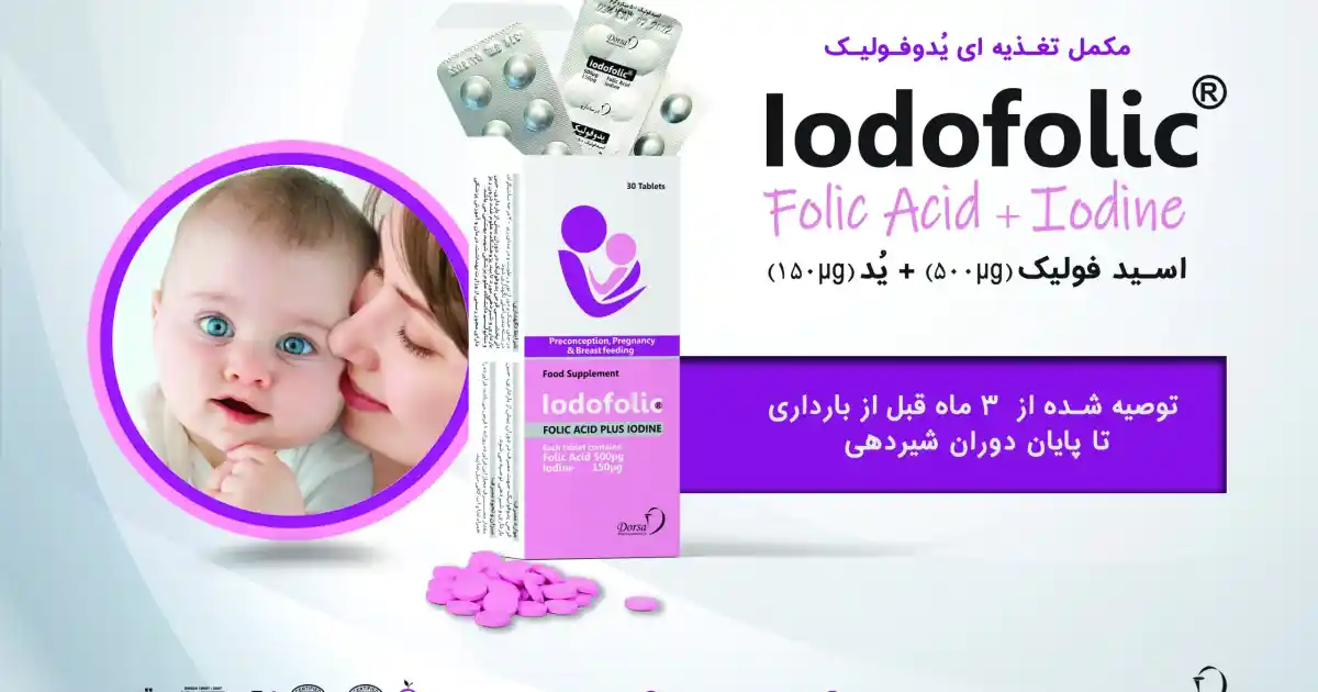 یدوفولیک-210-130-scaled-1.jpg