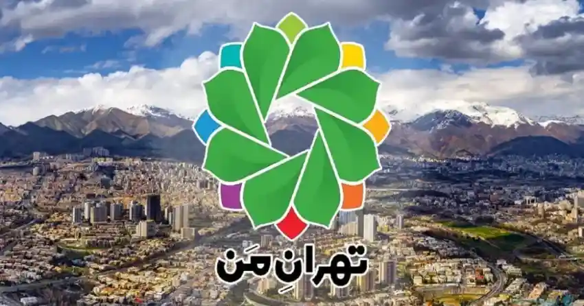 سامانه-تهران-من-1