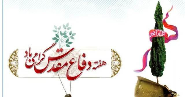 آغاز-هفته-دفاع-مقدس-4
