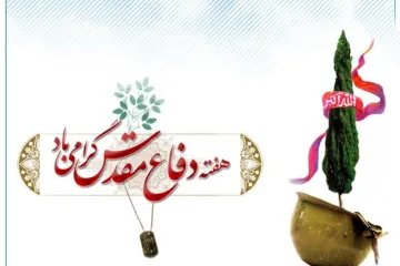 آغاز-هفته-دفاع-مقدس-4