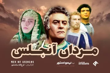 سریال مردان آنجلس