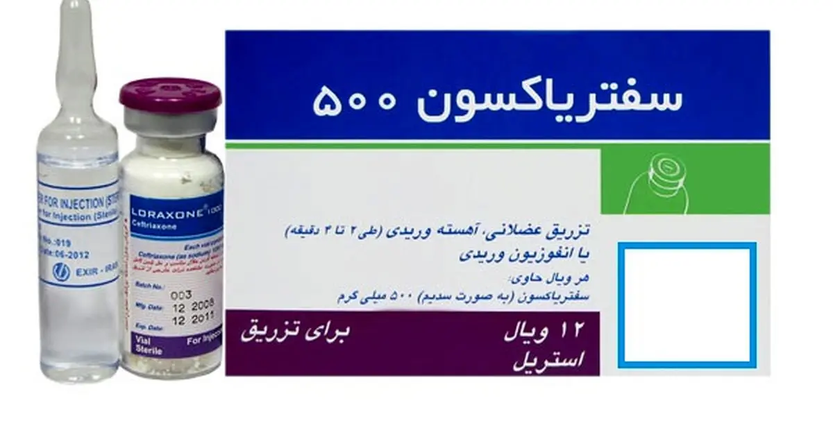آمپول سفتریاکسون