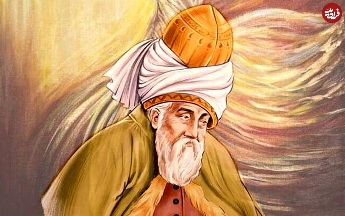 درسی از مثنوی معنوی مولانا